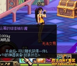 DNF云幂的结缘石怎么用才能获得最大收益？