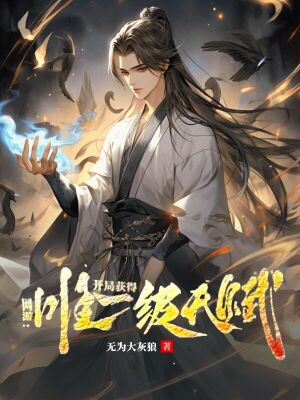 开局唯一隐藏天赋的网游小说，免费在线阅读！超耐看