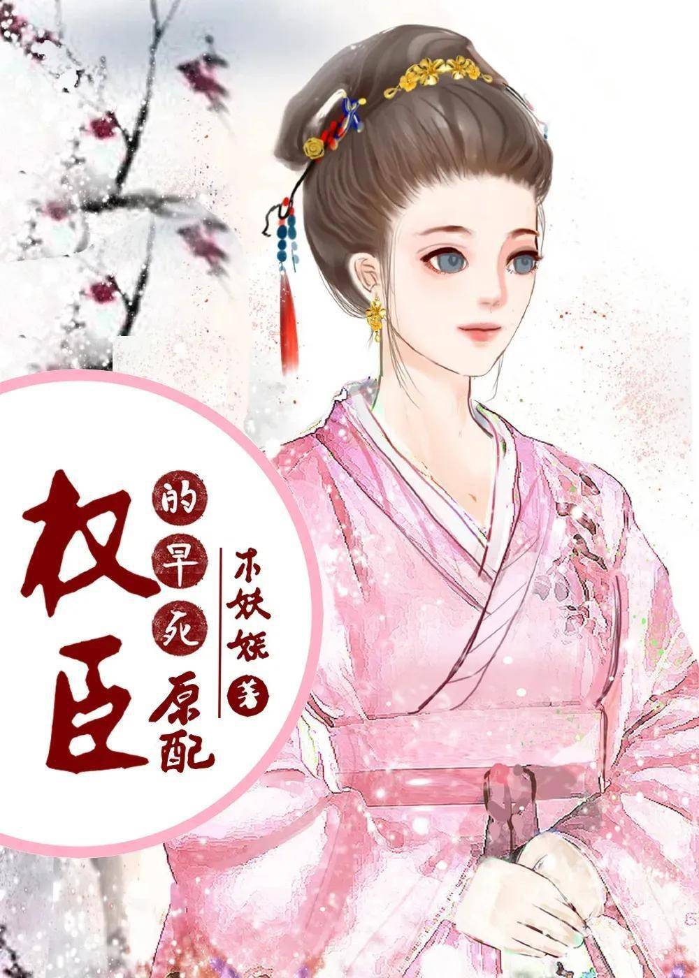 庶女不淑之无良正妃有多爽？弃妃逆袭宝典来了