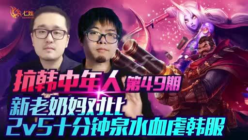 LOL抗韩中年人七号为何能火十年?硬核评测电竞活化石的生存密码 LOL抗韩中年人七号为何能火十年?硬核评测电竞活化石的生存密码