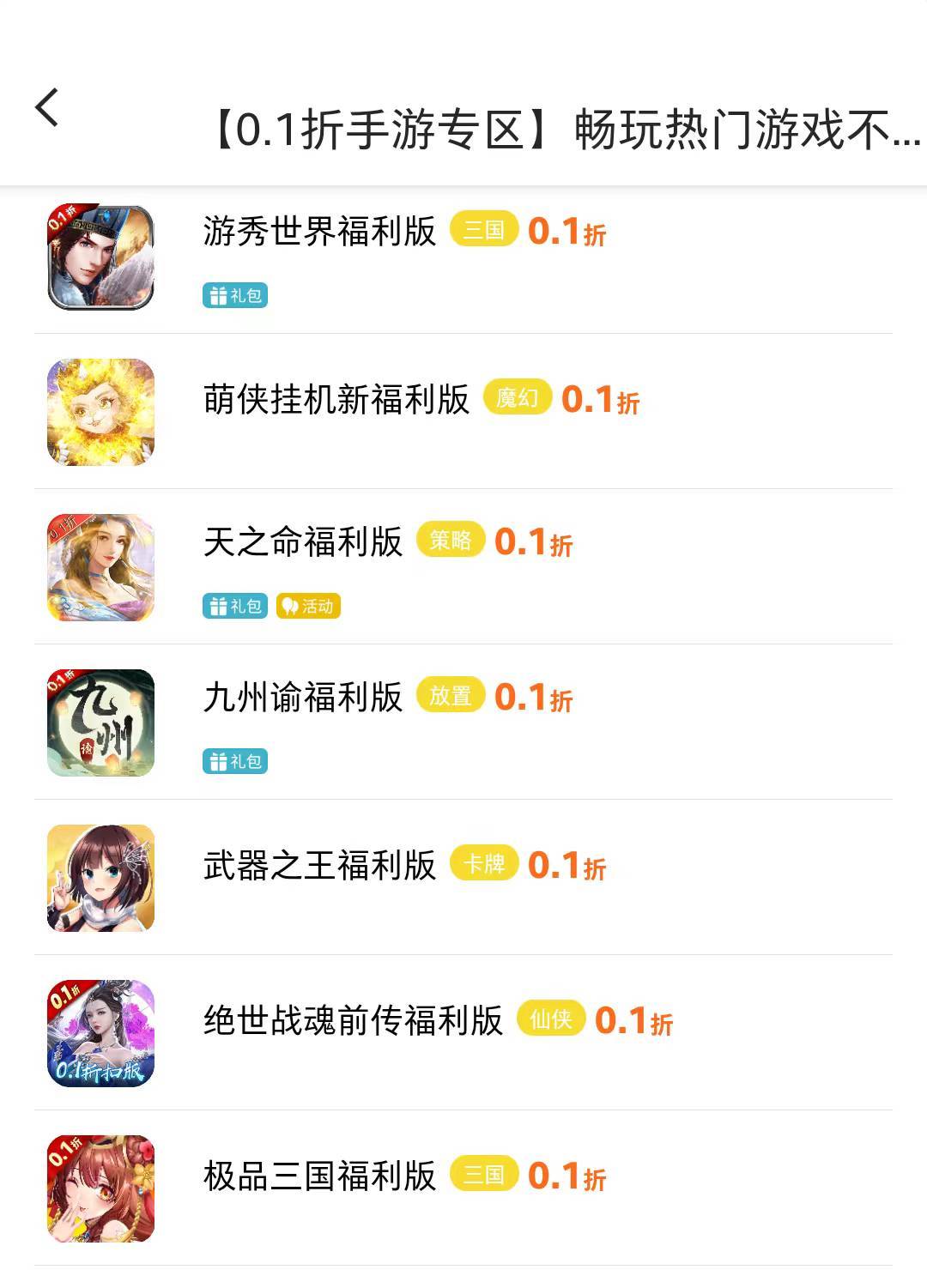 揭秘一元手游0.1折平台，到底是不是真的这么划算？