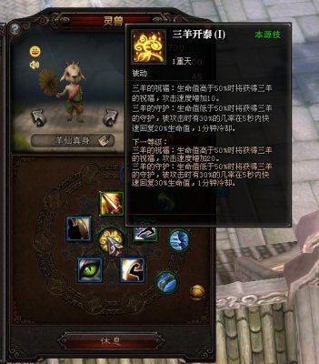 斗战神羊仙真身获取方式，轻松抱得萌宠归