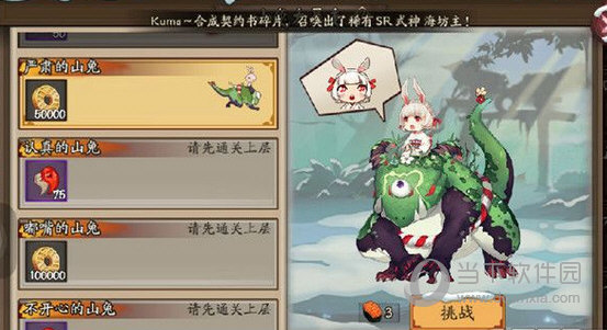 阴阳师悬赏封印任务中山兔的击杀地点