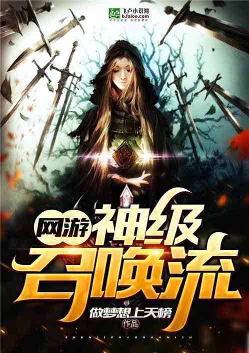 网游之神级玩家小说免费阅读