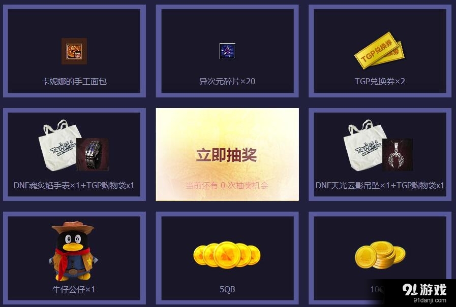 DNF商城购物抽奖如何提高中奖机会？