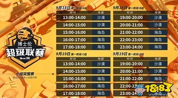 spl决赛时间地点全知晓，不错过任何精彩
