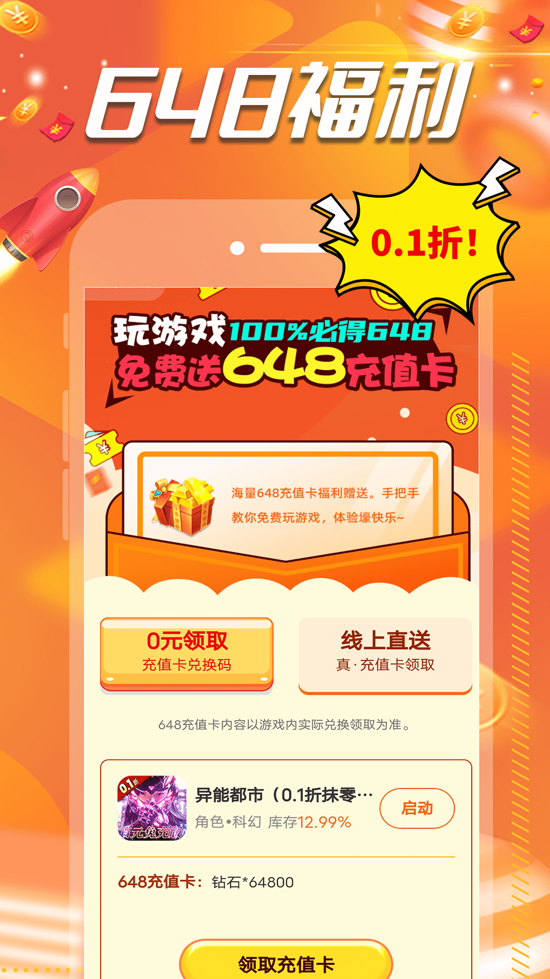 哪里能找到0.01折扣手游