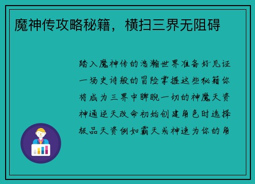 混世神棍怎么通关?三大幻境与破局技巧全解 混世神棍怎么通关?三大幻境与破局技巧全解
