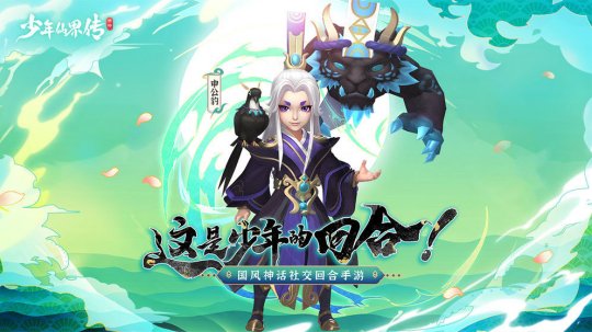 少年仙界传手游官网_怎么玩才过瘾_新手入门必看攻略