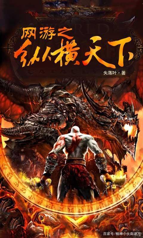 网游之纵横天下落尘出场章节揭秘，快速找到对应剧情不迷路