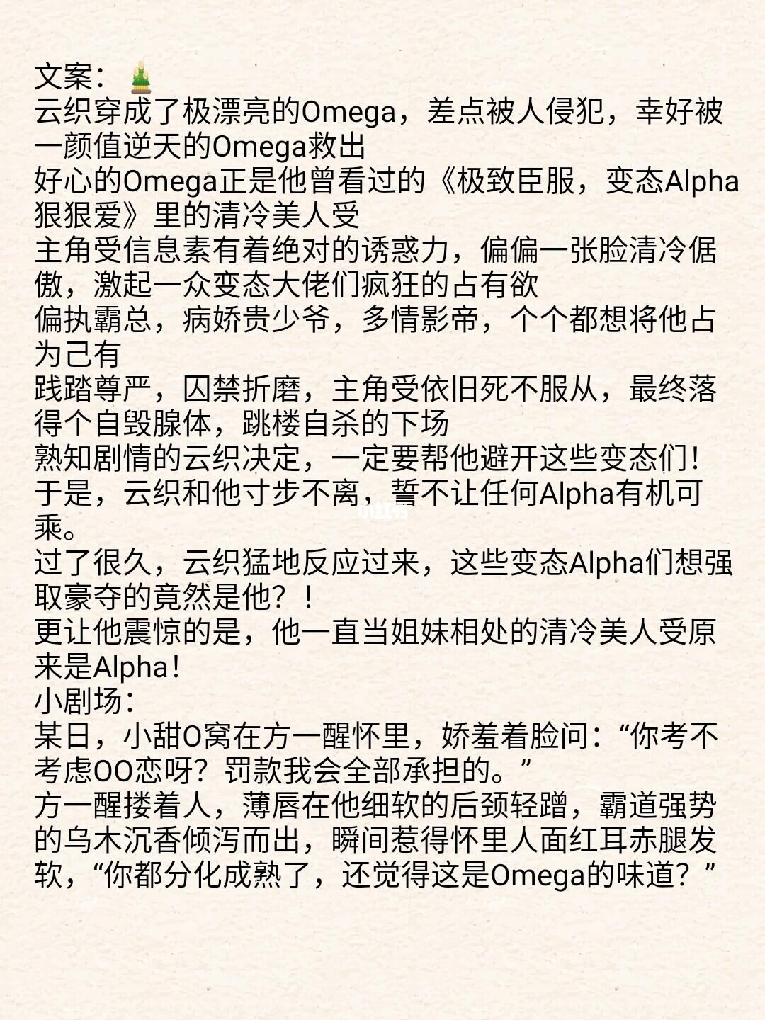 被退婚的娇弱omega如何逆袭？三招反杀攻略速成顶流