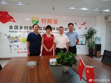 村网通GOVE.CN上线:致力于为各个农村打造门户网站 村网通GOVE.CN上线:致力于为各个农村打造门户网站