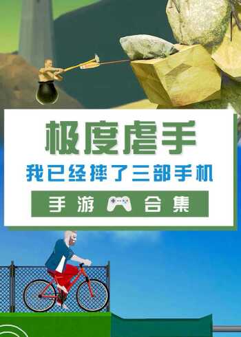 这游戏难到让人想砸手机? 这游戏难到让人想砸手机?