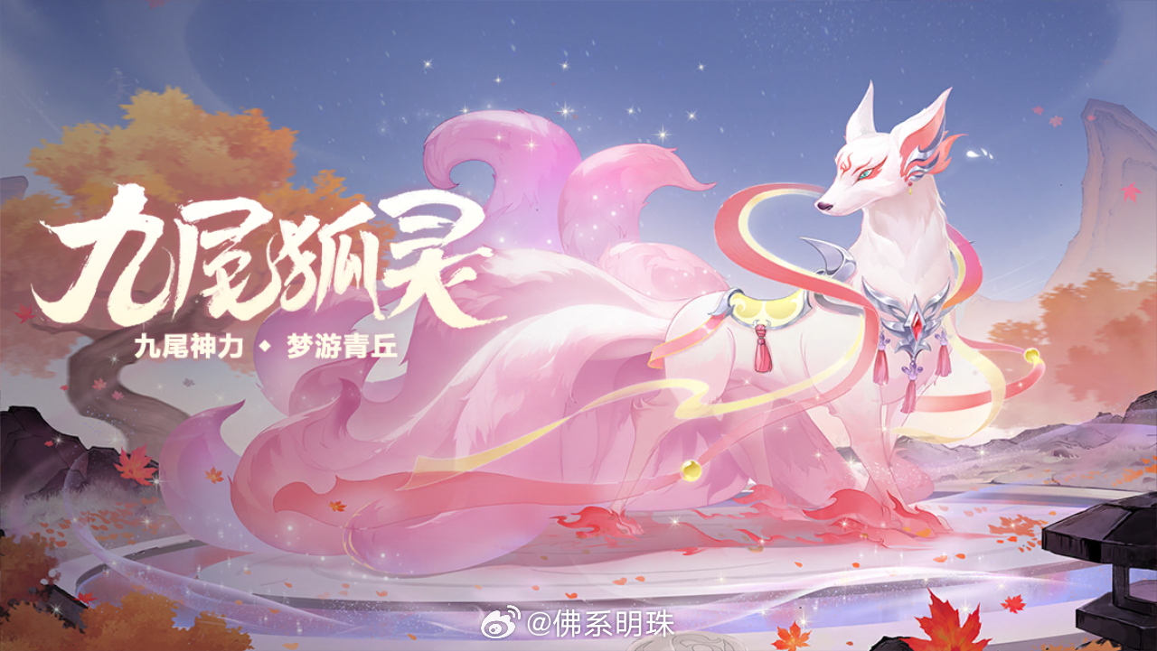 洛阳郊外抓不到九尾狐？三招教你白嫖极品灵宠