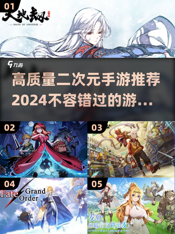 2025二次元手游推荐，满足你的二次元梦想