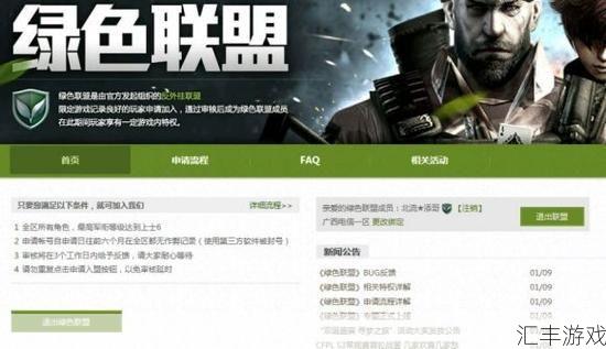 CF怎么加入绿色联盟才能快速通过审核拿到奖励？