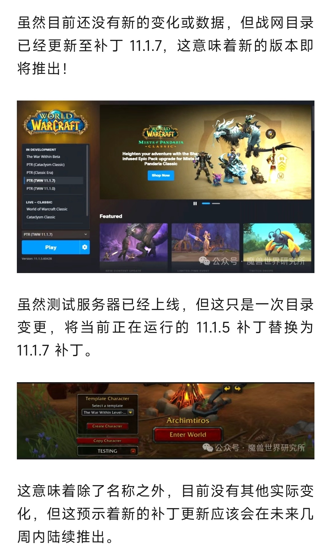 评测魔兽世界新闻中心：版本更新快报准不准？玩家必备资讯站够专业吗？