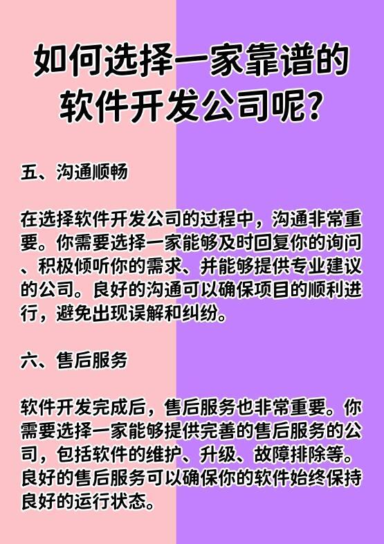 【出名的软件开发公司怎么选】,避坑指南帮你挑对 【出名的软件开发公司怎么选】,避坑指南帮你挑对