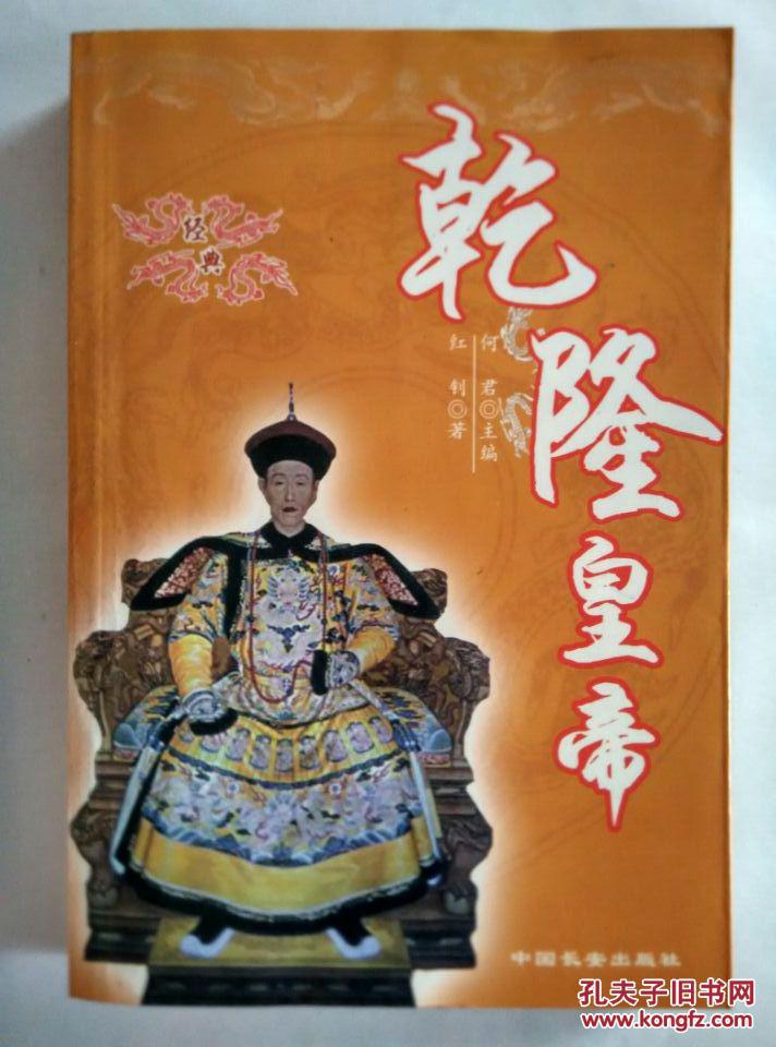 乾隆皇帝txt到底怎么找？