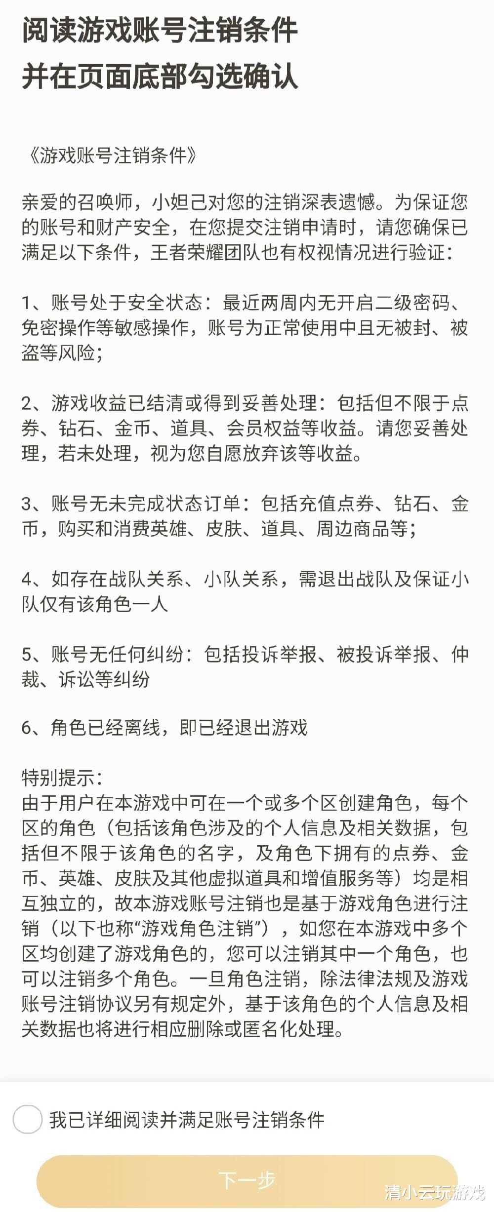 游戏怎么注销账号？避免信息泄露看这篇