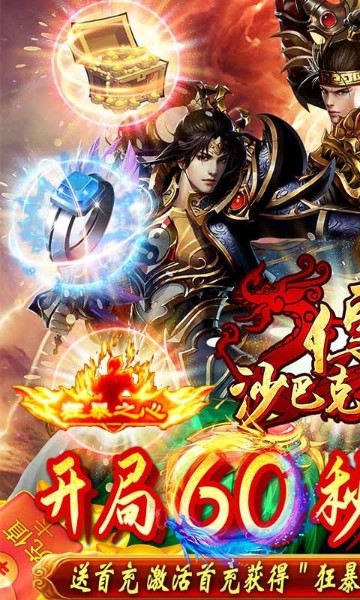 沙巴克传奇手游官方版v1.0.40.0安卓版下载及安装指南 沙巴克传奇手游官方版v1.0.40.0安卓版下载及安装指南