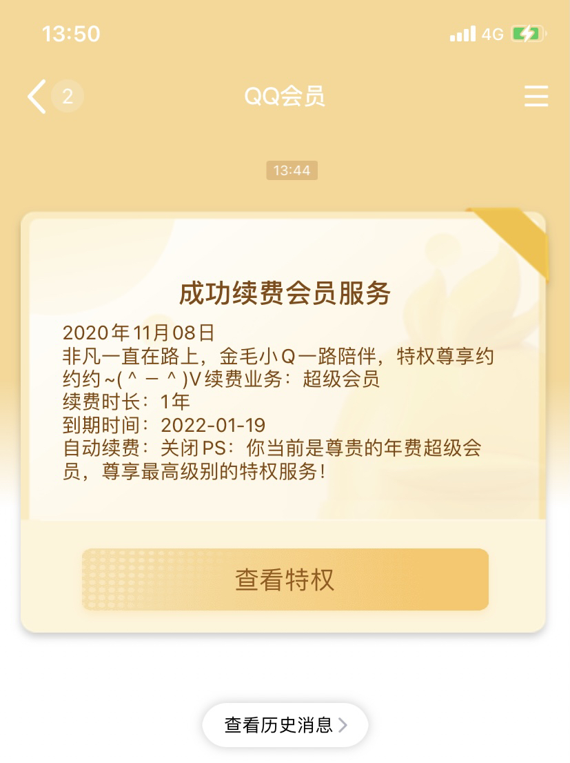 qq会员超级计划_自动续费陷阱_三步解约避坑