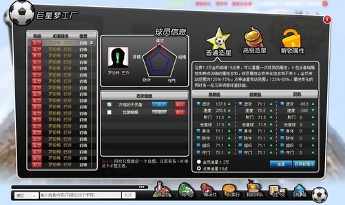 热血球球官网怎么玩？三大秘籍助新手秒变经理大佬