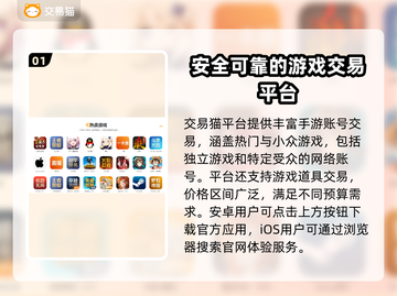 易手游交易平台安全吗?会不会被骗?实测避坑指南超实用 易手游交易平台安全吗?会不会被骗?实测避坑指南超实用