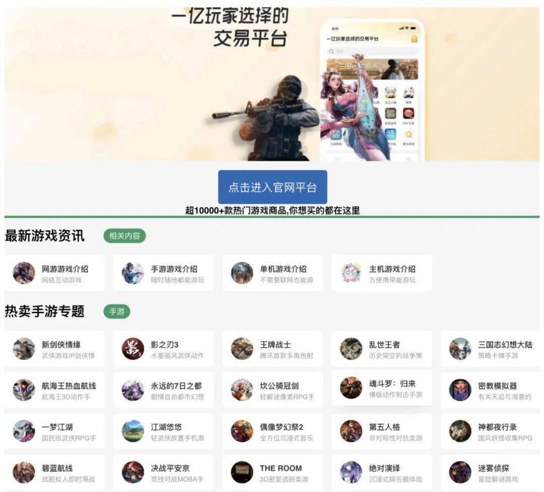 热门手游交易游戏平台大盘点，总有一款适合你