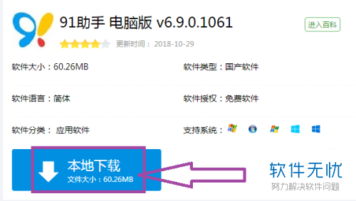 91免费版使用时闪退解决办法