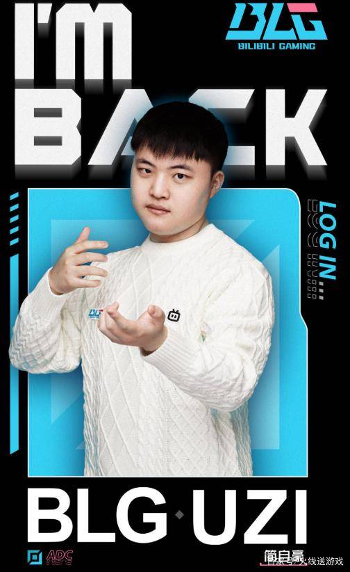 UZI复出加盟BLG,真能带飞全队吗? UZI复出加盟BLG,真能带飞全队吗?