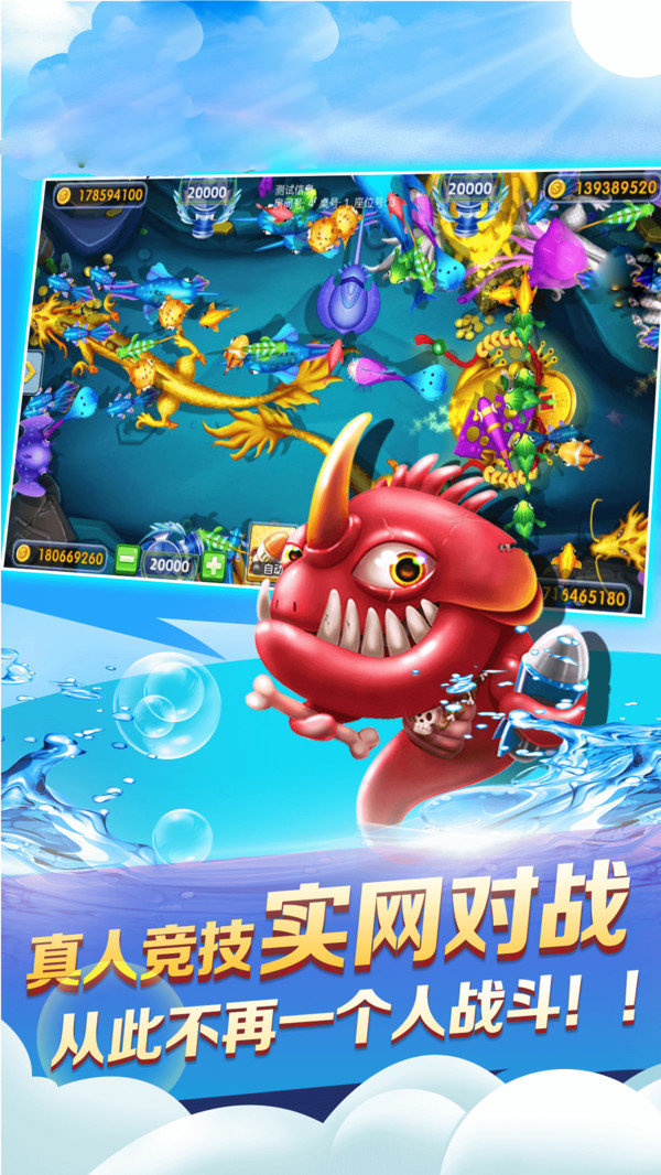 热门捕鱼手游最新版