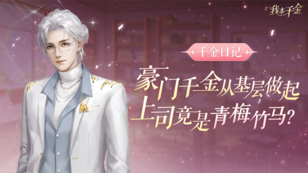 真千金是满级杠精到底是什么？新手如何快速通关？