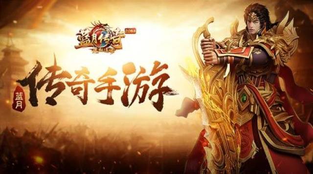 手游下载传奇真的能零门槛暴富吗？