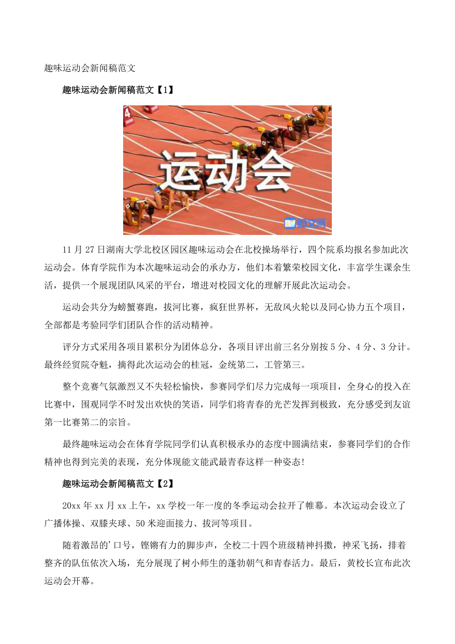 趣味活动新闻稿（热门6篇）