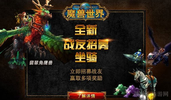 魔兽世界战友招募系统真的能白嫖坐骑吗? 魔兽世界战友招募系统真的能白嫖坐骑吗?