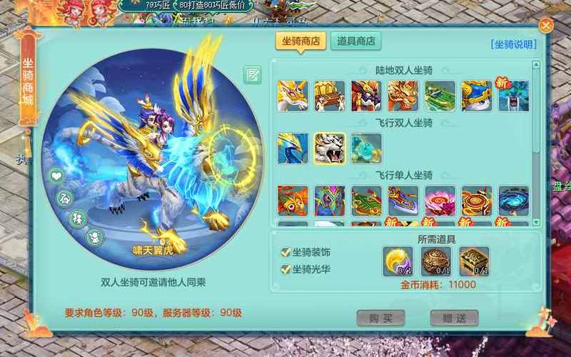 神武坐骑怎么选_三招速成_省500万银两攻略