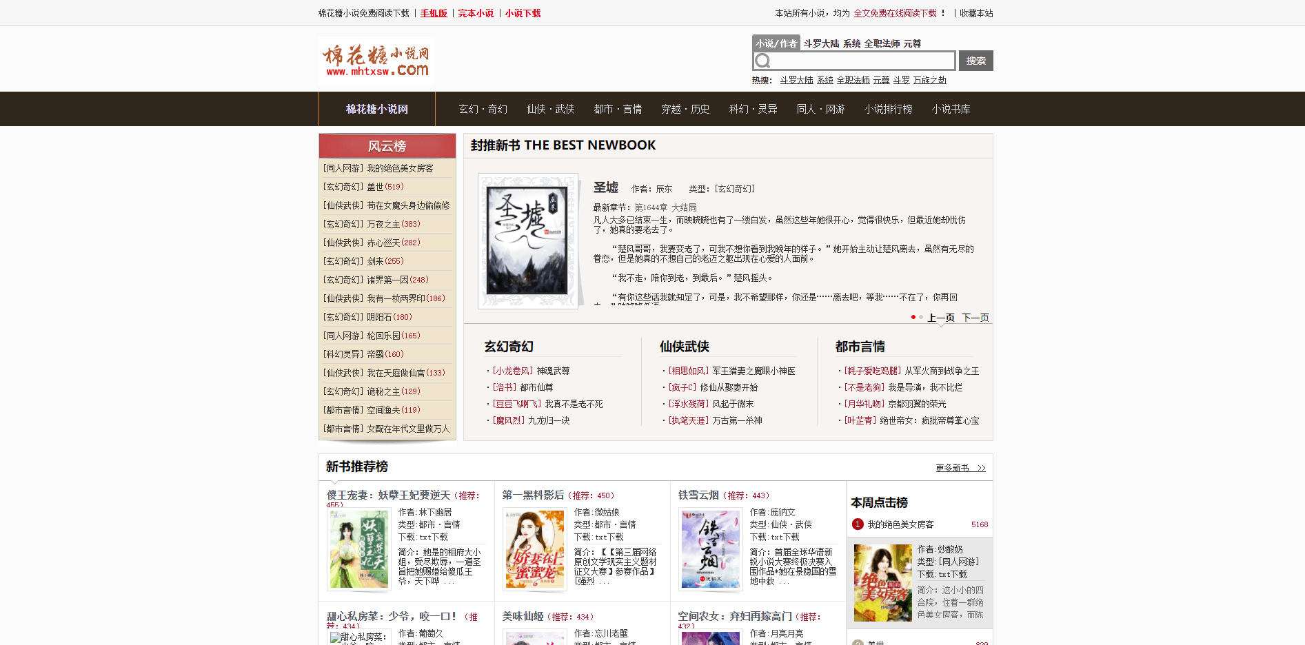 大唐御医txt怎么找安全?下载渠道实测避坑指南 大唐御医txt怎么找安全?下载渠道实测避坑指南