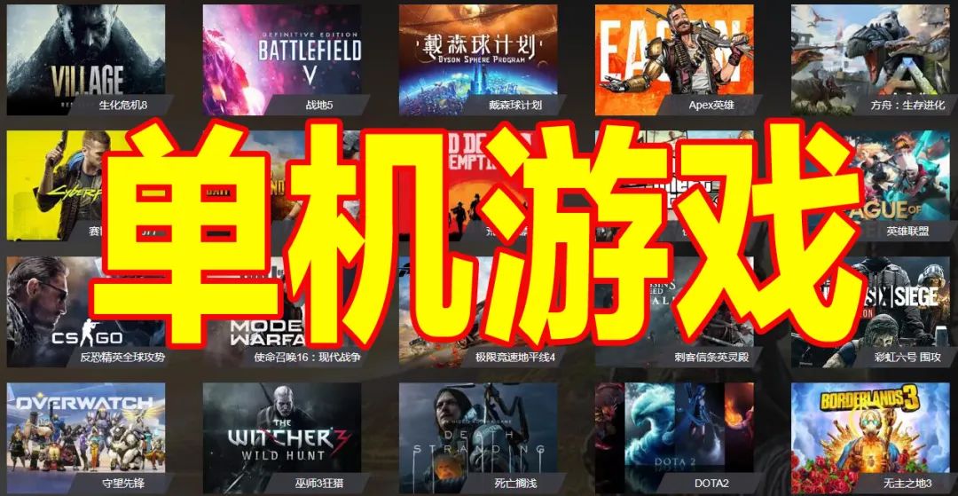 免费PC单机神作盘点，这波血赚不亏