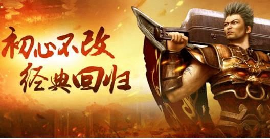 热血传奇怀旧版官网怎么玩才不踩坑？