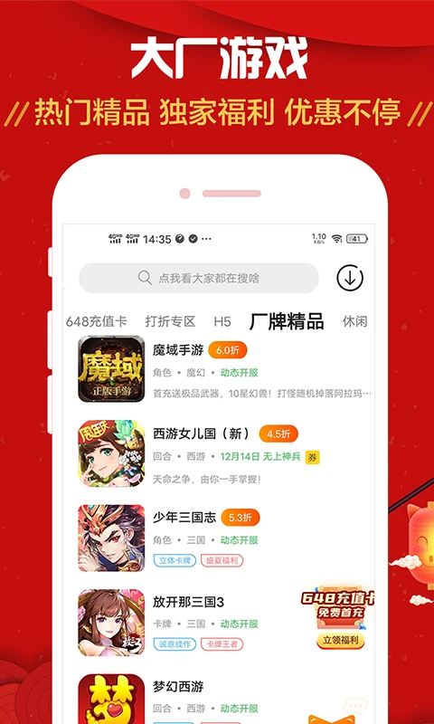 靠谱的手游折扣app排行榜