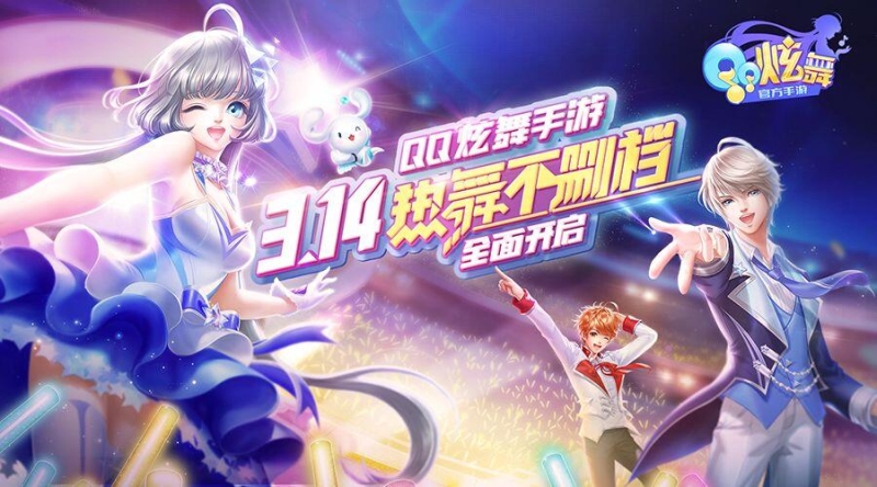 QQ炫舞3.0怎么玩才能不拖后腿？