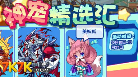 洛克王国美妖狐超全获取攻略:萌系霸主养成指南 洛克王国美妖狐超全获取攻略:萌系霸主养成指南