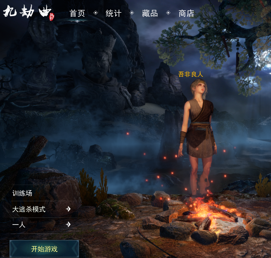 新手如何在九劫曲里活过前三分钟？