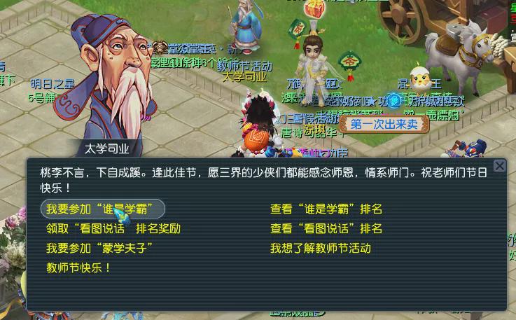 梦幻西游教师节_答题总超时_夫子题库速记法