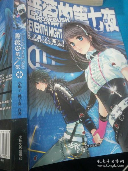 蔷薇的第七夜1到底讲了什么故事？