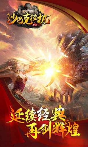 超变沙巴克:随时随地用掌上设备畅玩游戏的终极指南 超变沙巴克:随时随地用掌上设备畅玩游戏的终极指南