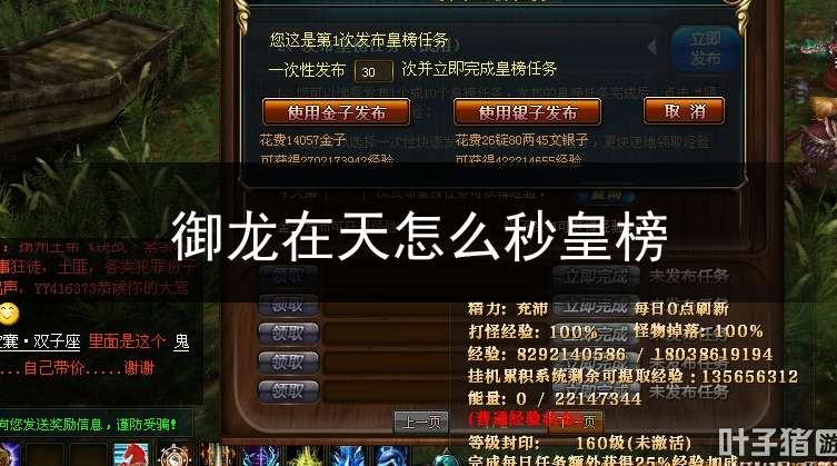 御龙在天怎么秒皇榜_高效冲级攻略_三天速成70级教程