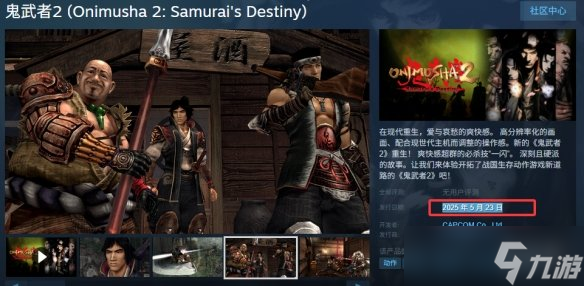 鬼武者魂手机版怎么下载？详细步骤来了