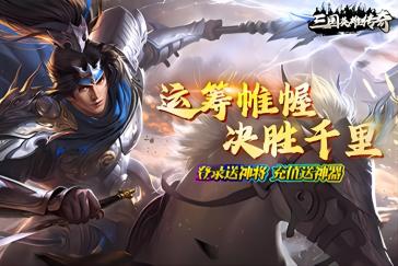 三国群英开局选错将？三招逆袭成霸主